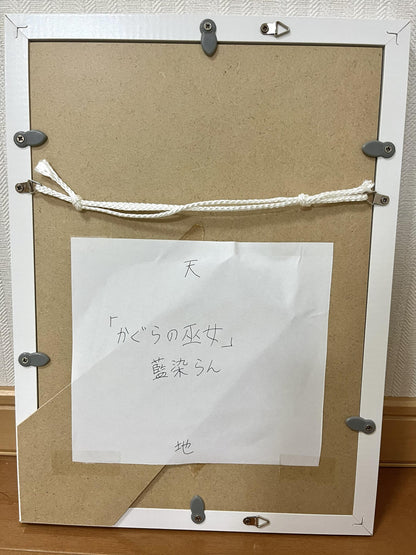 かぐらの巫女