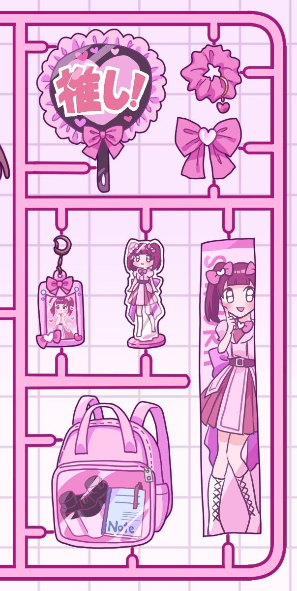 わたしの推し活